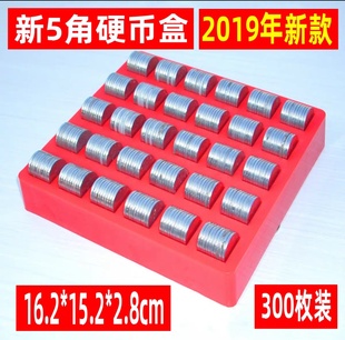 硬币盒多功能点币分币盒2019年新一元五角一角专用新老钱币混合装