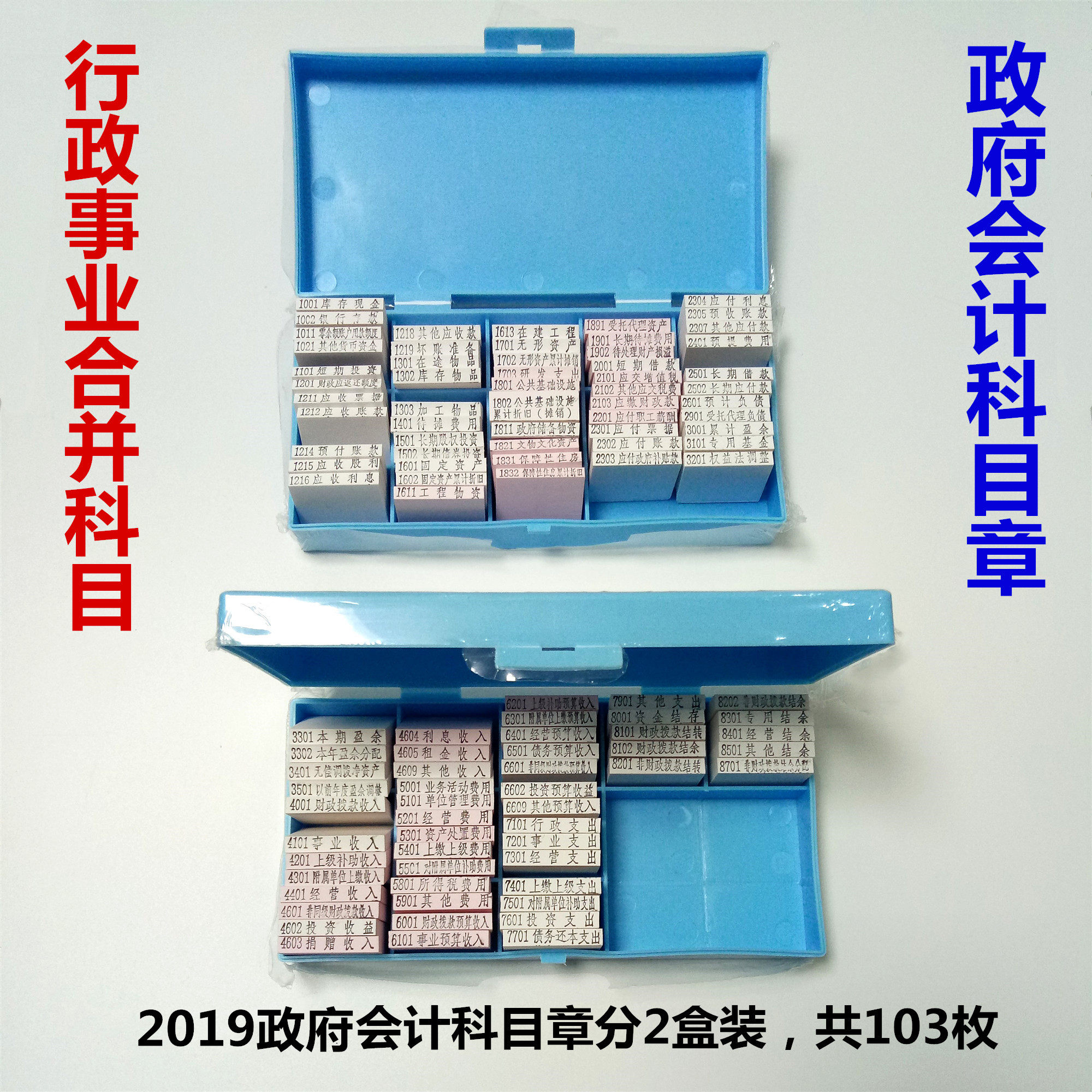 2019年政府会计新制度收支分类科目章@行政事业单位合并103枚印章
