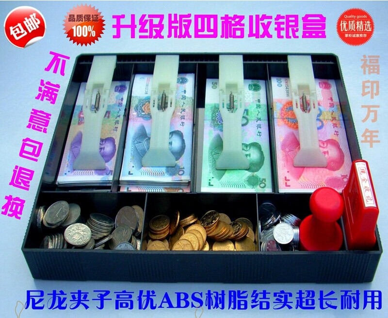 包邮 四格收银盒 收钱盒 现金盒 收银箱 硬币盒 超市收放银盒专用