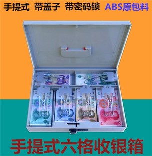 六格收银盒手提款箱纸币硬币混装钱夹现金收纳盒带盖密码锁钱匣子