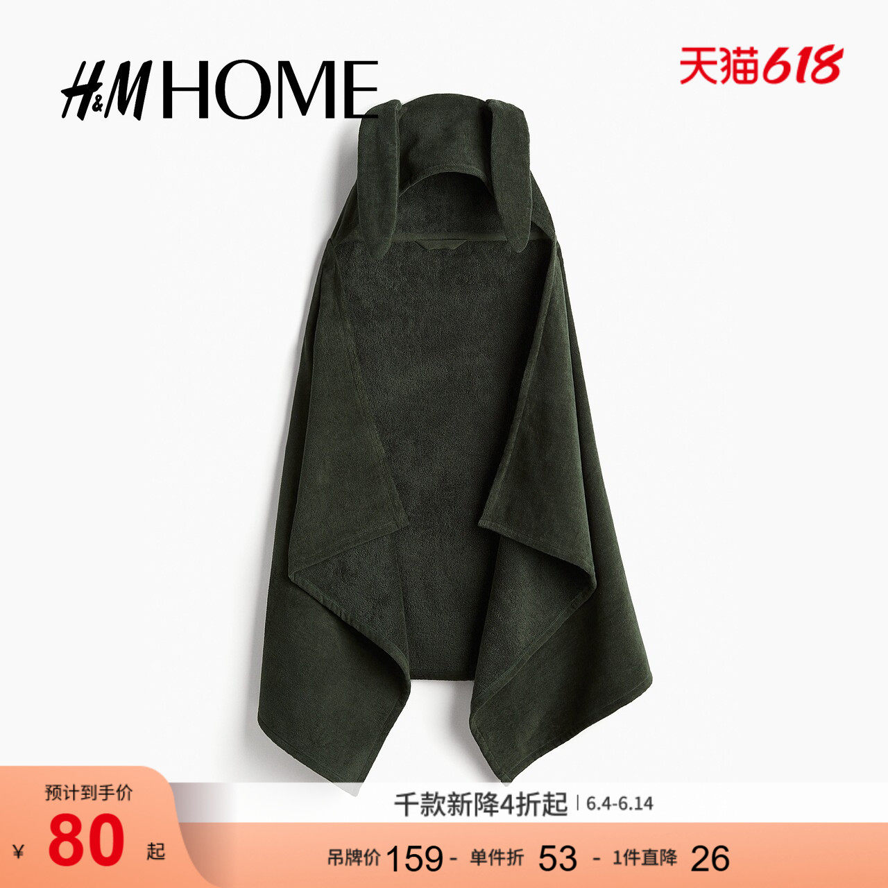 HM HOME居家布艺毛巾 HOME浴巾夏季兔耳朵连帽浴巾1288775