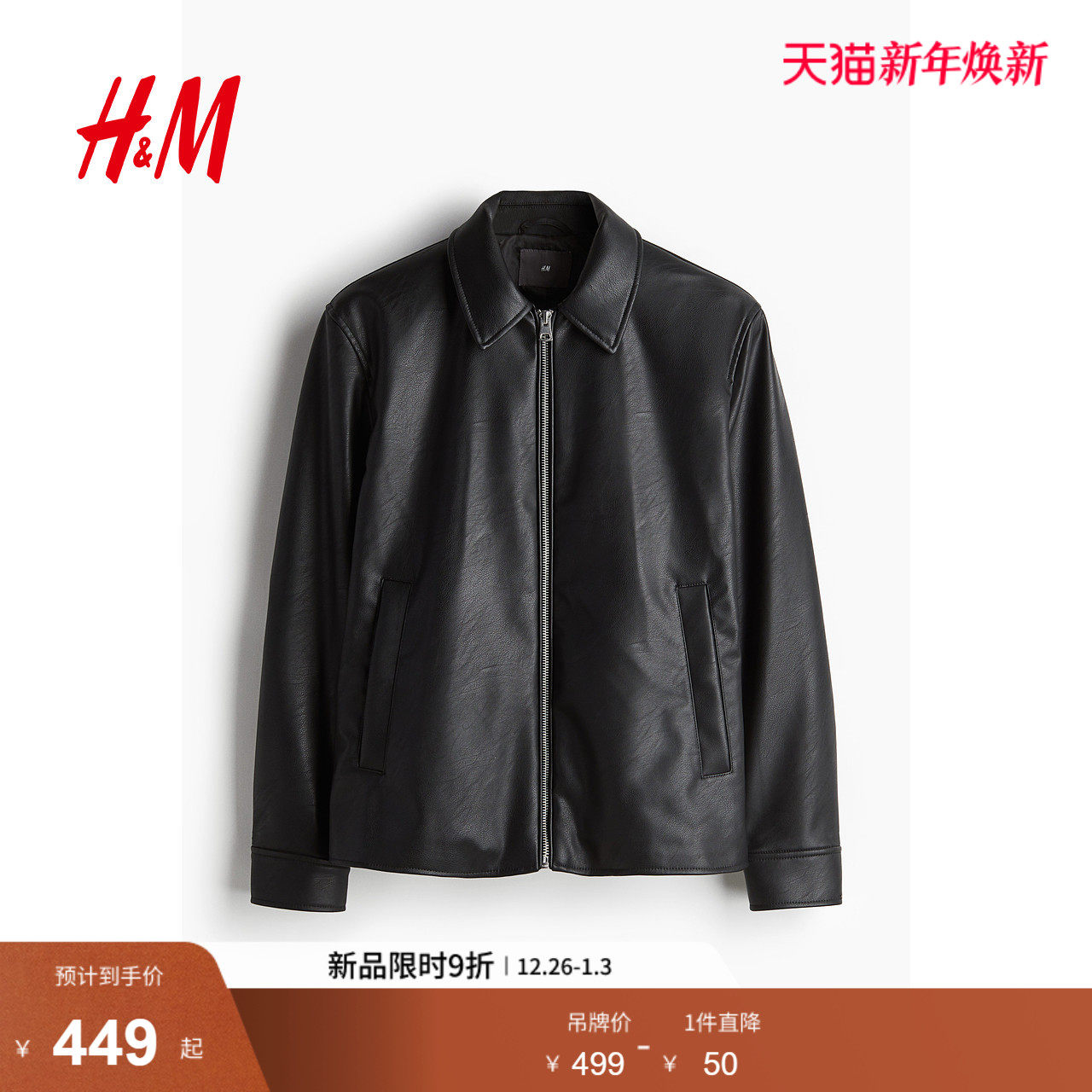 HM男装夹克冬季人造革皮衣机车有领拉链长袖廓形机车夹克12252