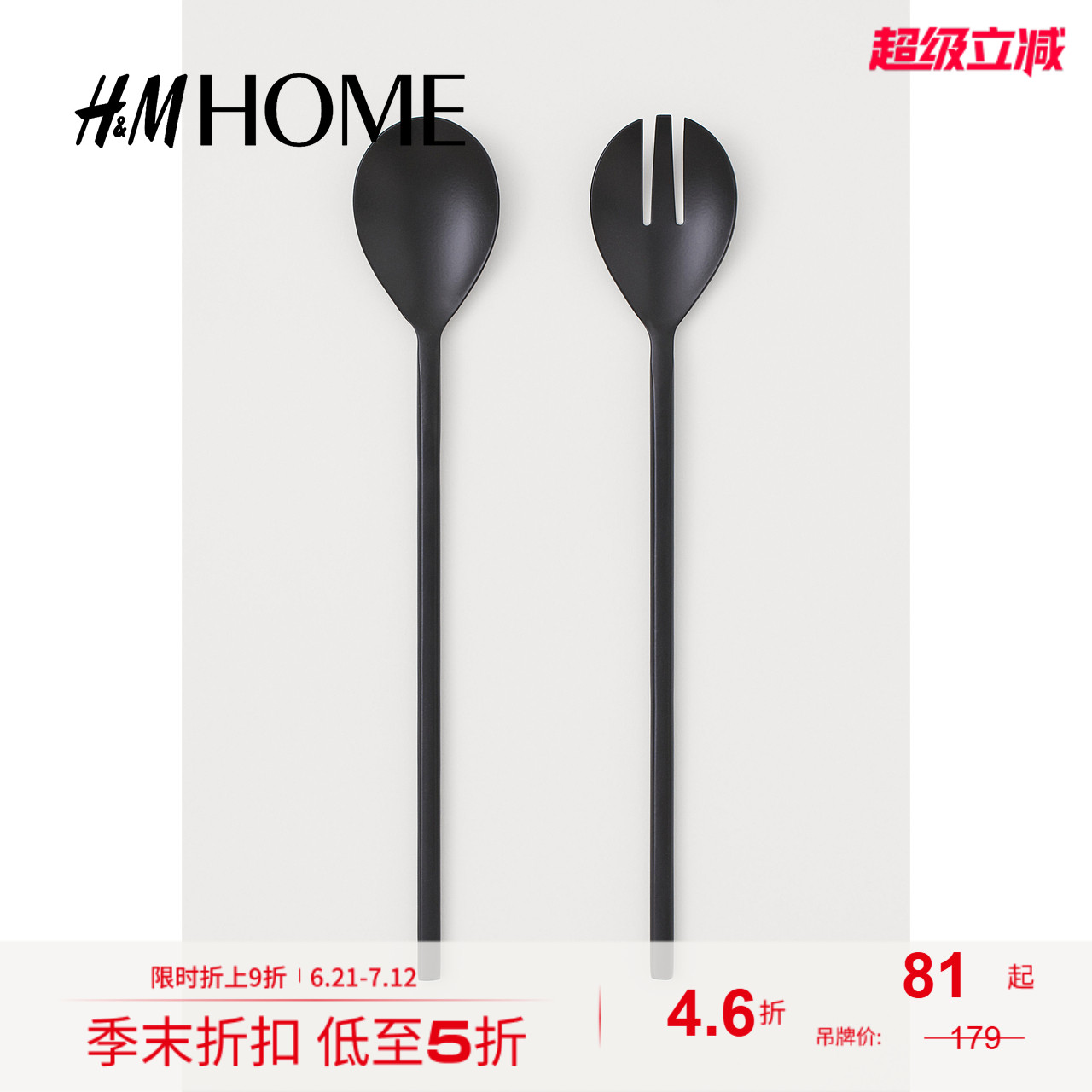 HMHOME餐饮具夏季金属沙拉勺0703498