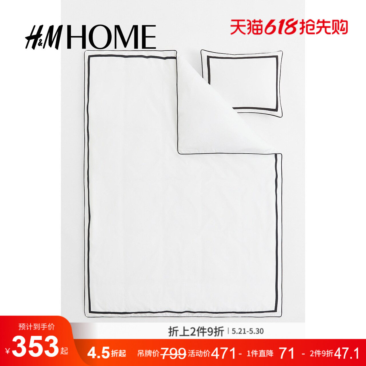 HM HOME家居床上用品被套棉质柔软舒适简约单人被套组合079