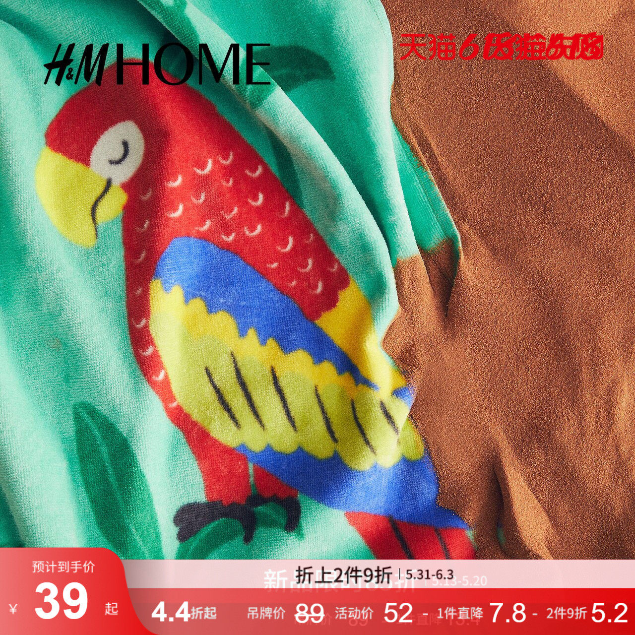 HM HOME居家布艺浴巾夏季家用印花毛圈布可爱毛巾0945713