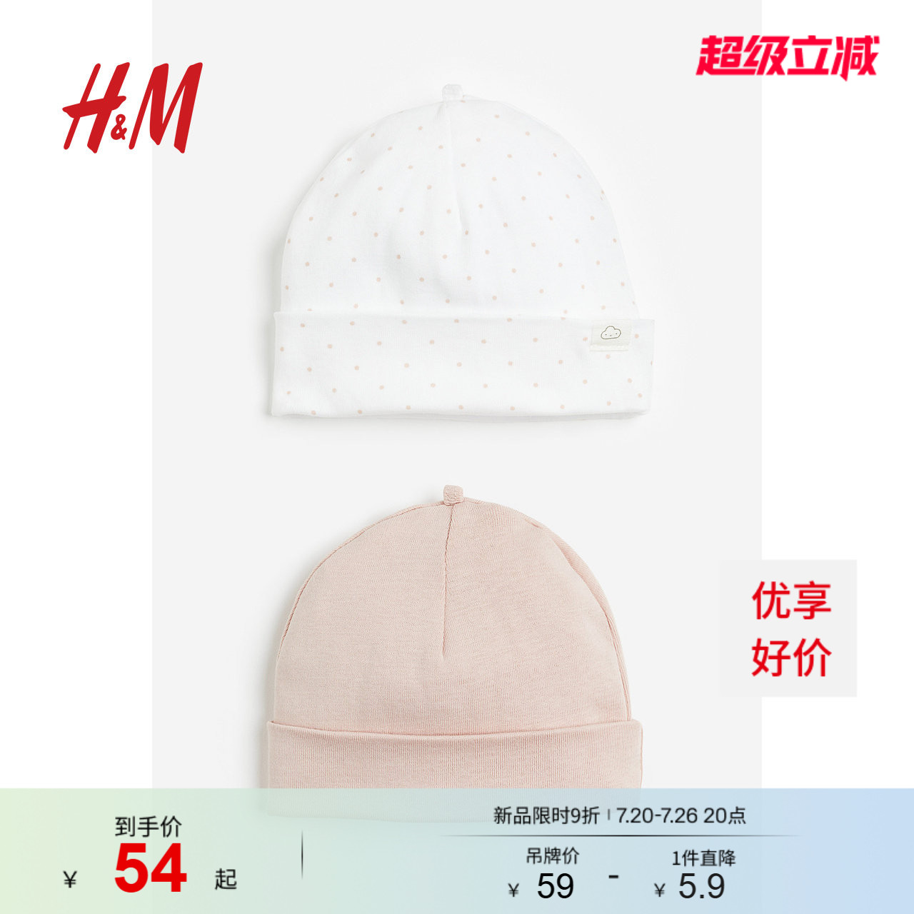 HM童装新生儿男婴女婴帽子秋季可爱柔软棉质帽2件装0930385