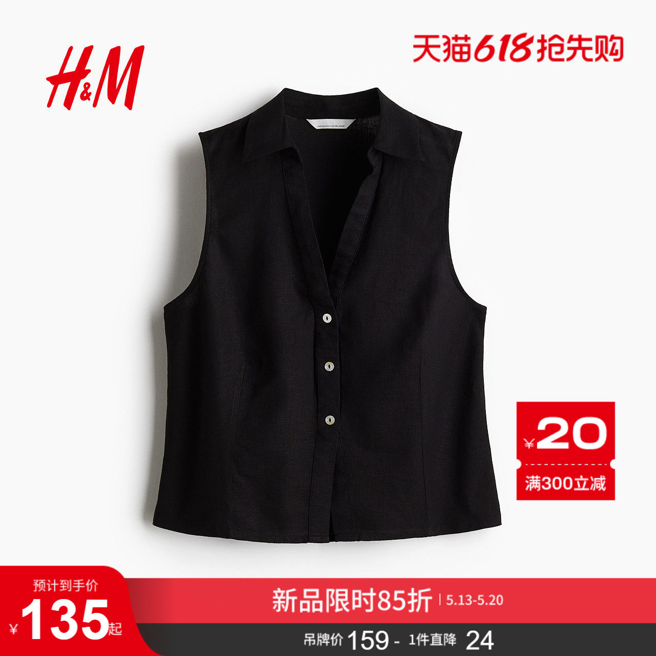 HM女装衬衫夏季高智感衬衫亚麻混纺翻领通勤无袖V领衬衣12899