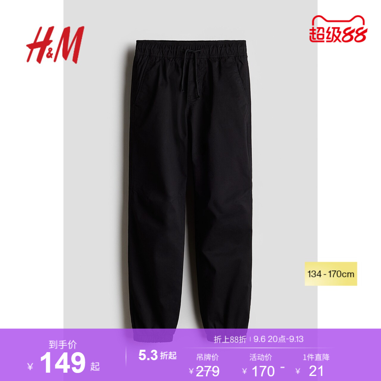 HM童装儿童男童裤子夏季松紧腰带衬里斜纹布束脚裤1239257图片
