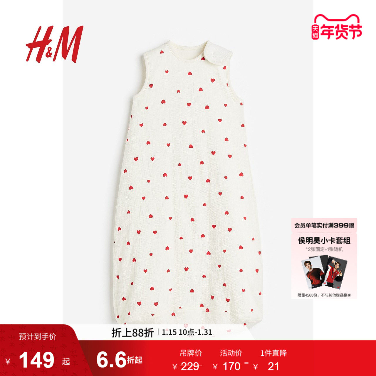 HM婴童用品男婴女婴睡袋舒柔皱感棉布防着凉无袖防踢被1154680,婴童用品,睡袋/防踢被,淘宝优惠券,粉丝福利购,淘宝优惠卷