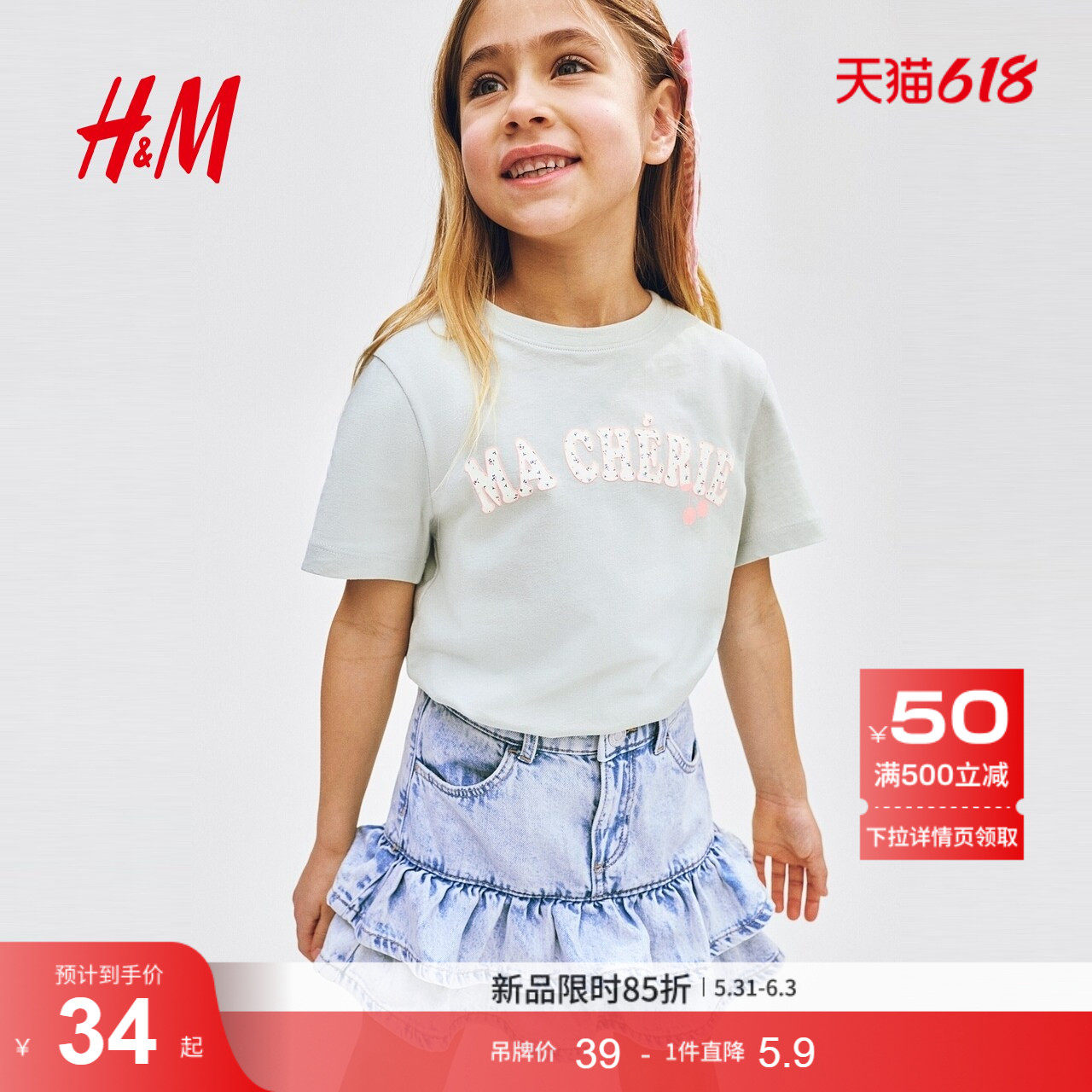 HM童装儿童女童T恤2026夏季新款时尚舒适印花短袖上衣1332