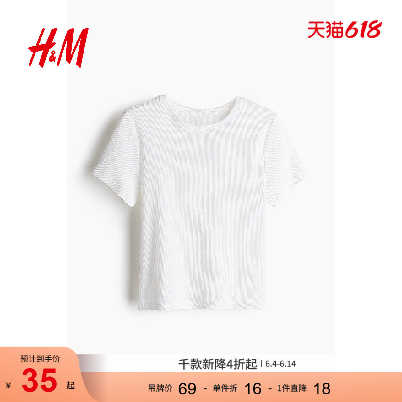 HM女装T恤2026夏季新款正肩时尚气质通勤柔软舒适修身T恤1210630