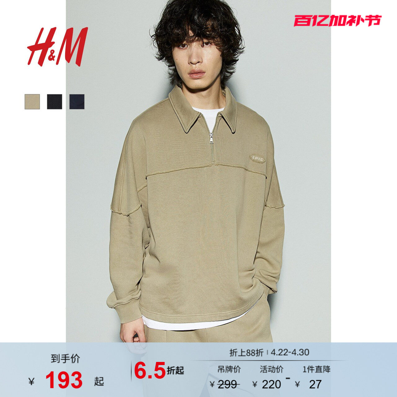 HM男装女装卫衣夏季加绒宽松柔软长袖翻领上部拉链上衣1238538