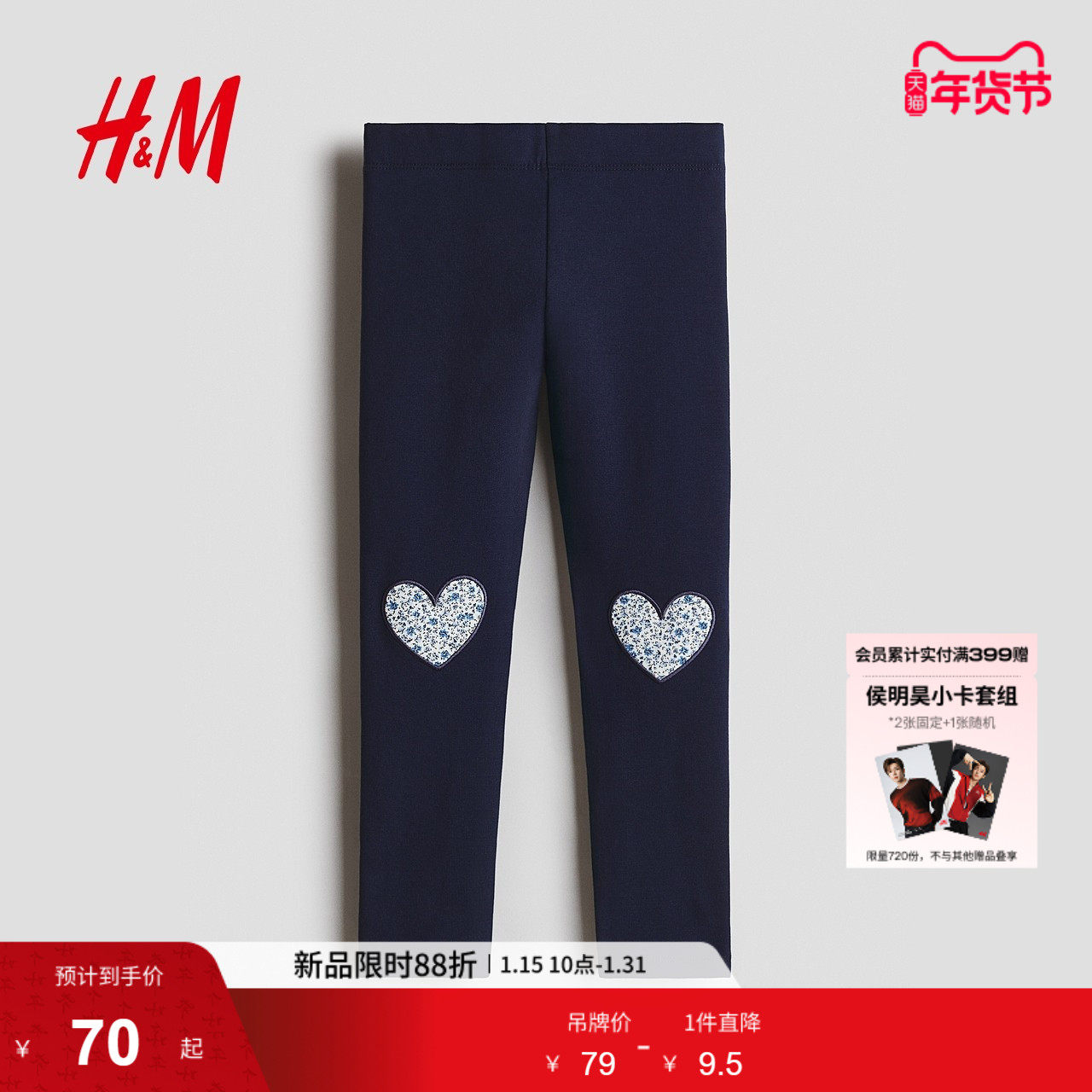 HM冬季童装儿童女童打底裤1009288,童装/婴儿装/亲子装,裤子,淘宝优惠券,粉丝福利购,淘宝优惠卷