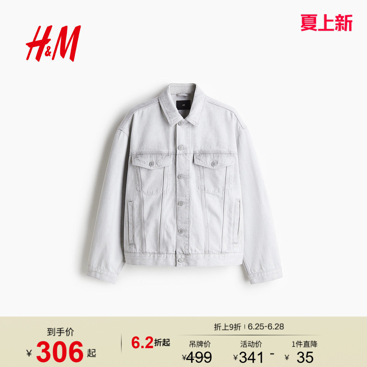 HM男装时尚休闲宽松版牛仔外套1294784