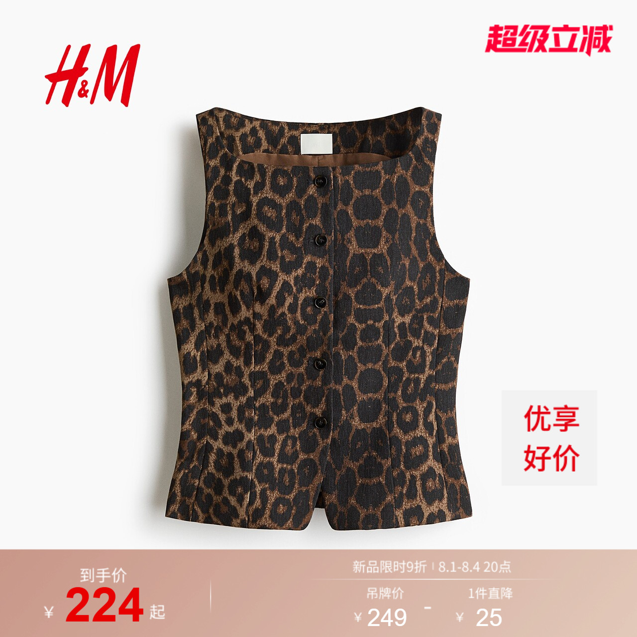 【直播秒杀】HM女装马夹2026夏季新款时尚通勤西装马甲1328942