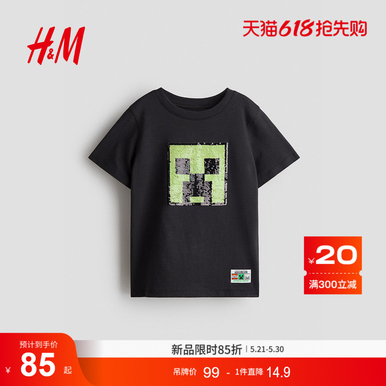 【我的世界】HM童装儿童男童T恤2026夏季新款双面亮片短袖1215311