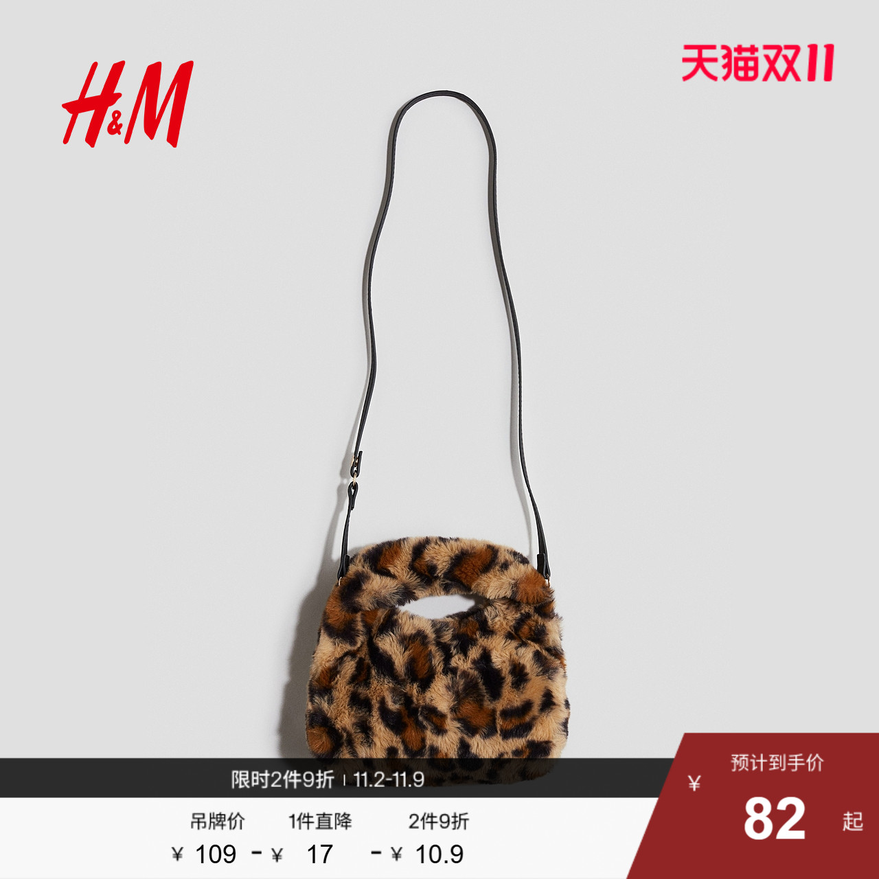 HM童装儿童女童25秋季包包新款毛茸手袋1300500