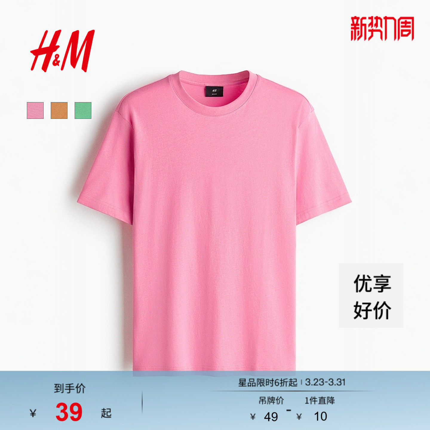 HM男装女装T恤2026春季新款标准版型情侣装圆领短袖上衣068