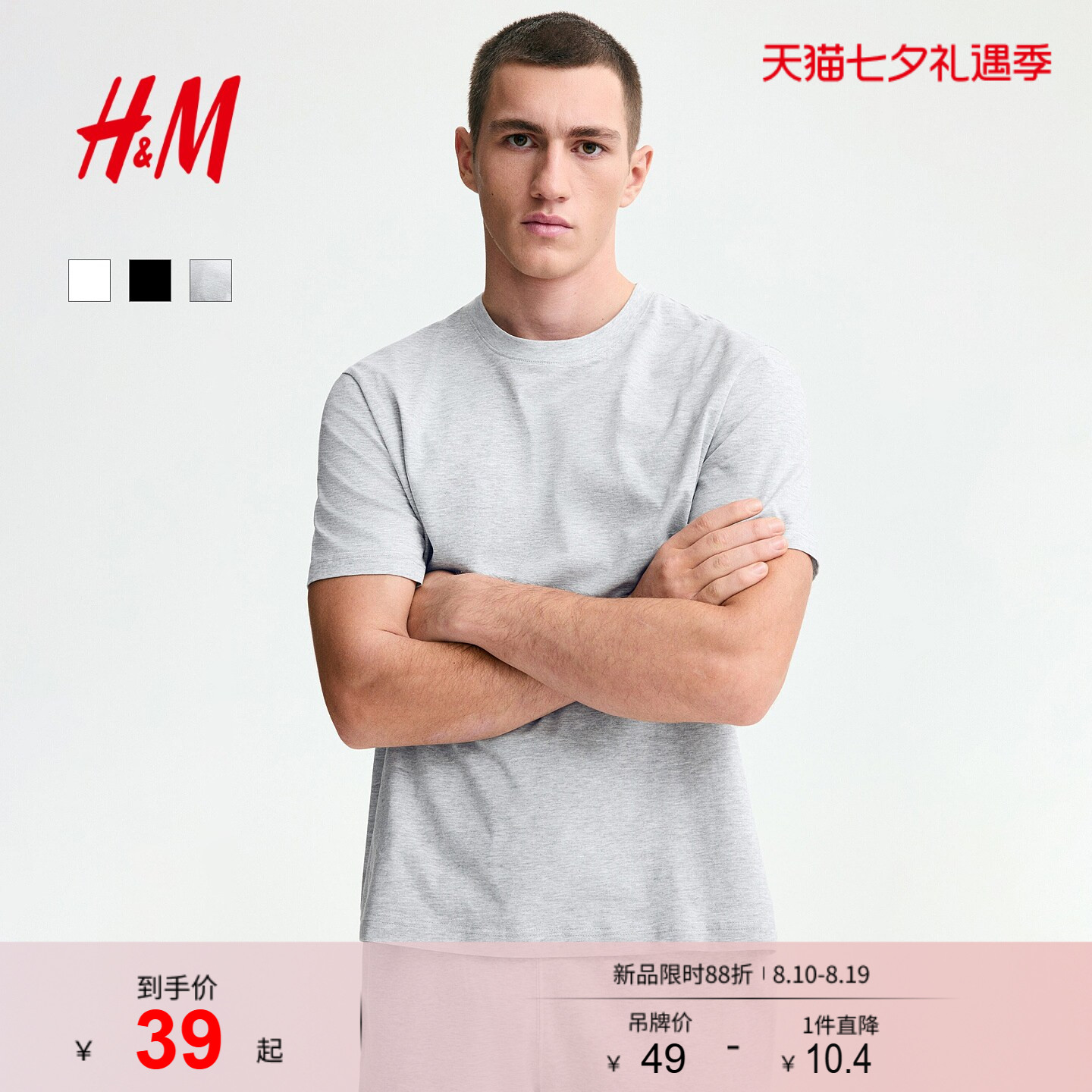HM男装女装T恤纯棉舒适正肩圆领休闲短袖简约内搭打底衫0685816