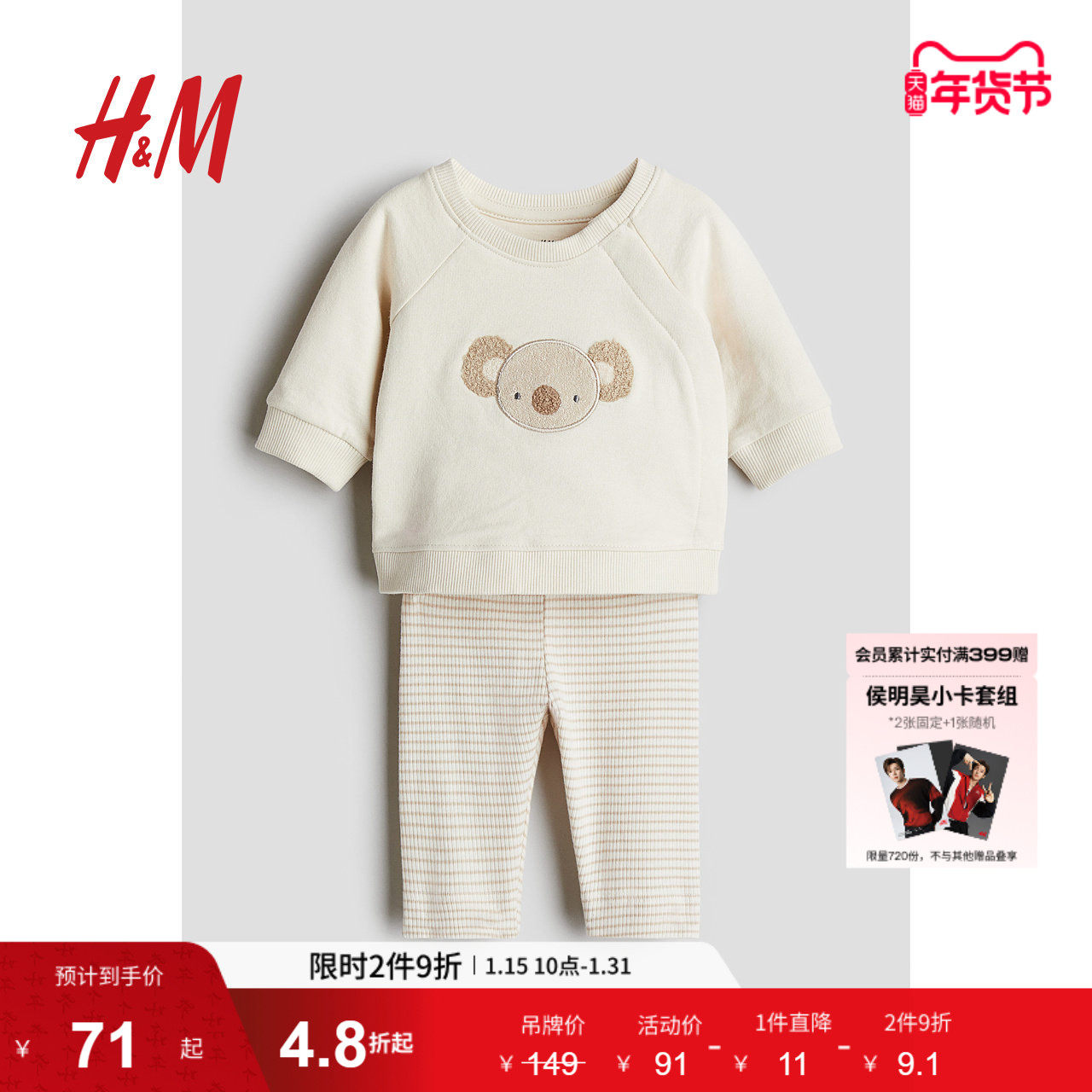 HM童装新生儿男婴女婴套装2件式冬新款可爱图案卫衣打底裤1167835,童装/婴儿装/亲子装,套装,淘宝优惠券,粉丝福利购,淘宝优惠卷