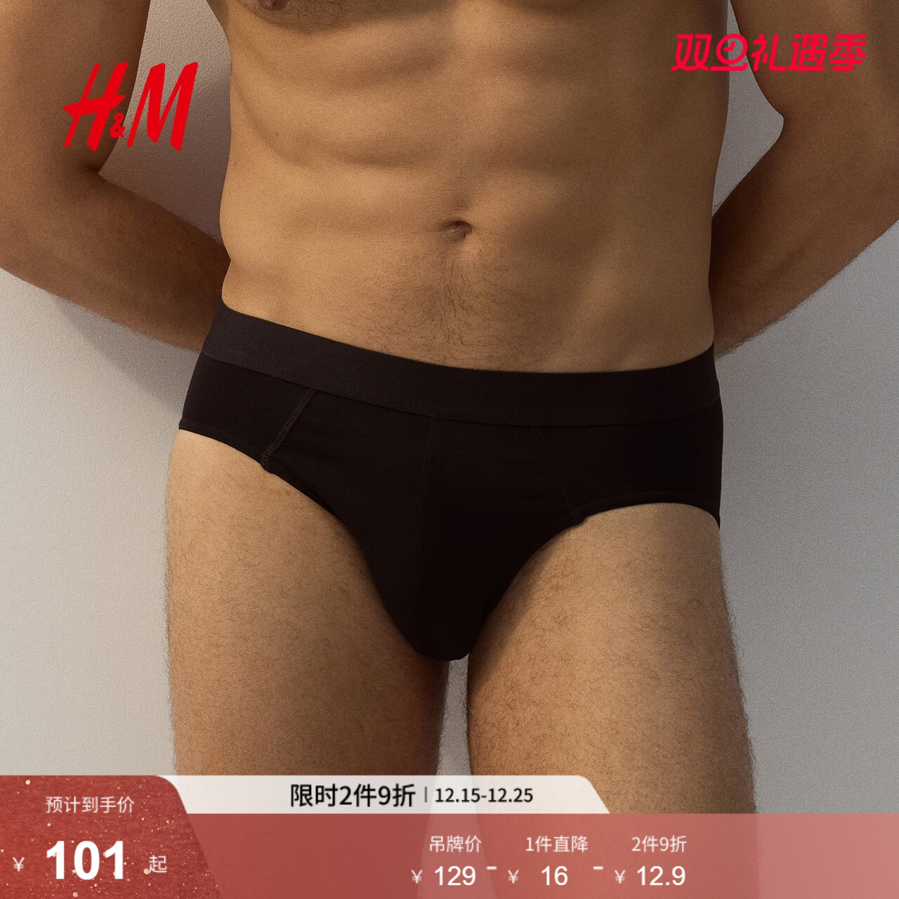 hm男士条装棉质三角内裤1153729