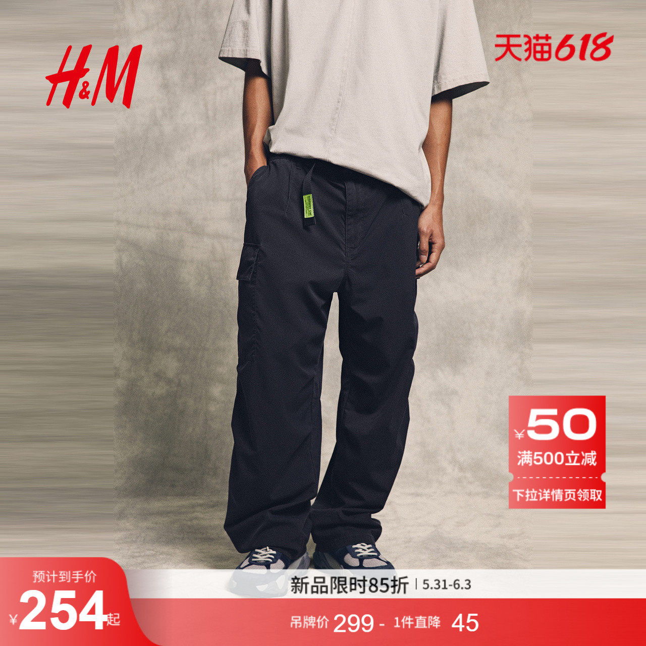 HM男装休闲裤夏季直筒潮流宽松尼龙工装裤长裤1288885