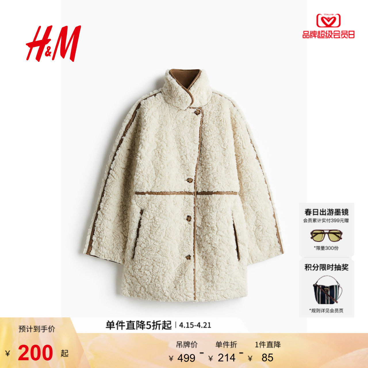 HM女装冬季毛茸宽松柔软舒适简约短大衣1248383