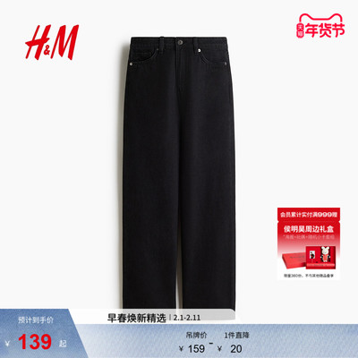 HM2026春季新款女装直筒高腰牛仔裤1209534