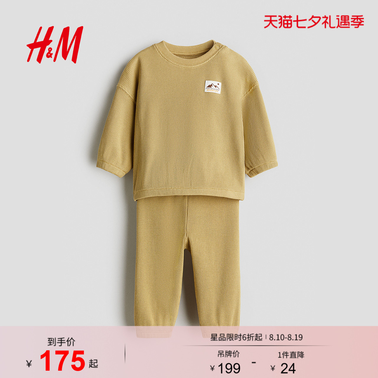 HM童装男婴套装2件式秋季华夫格圆领长袖长裤睡衣1296013