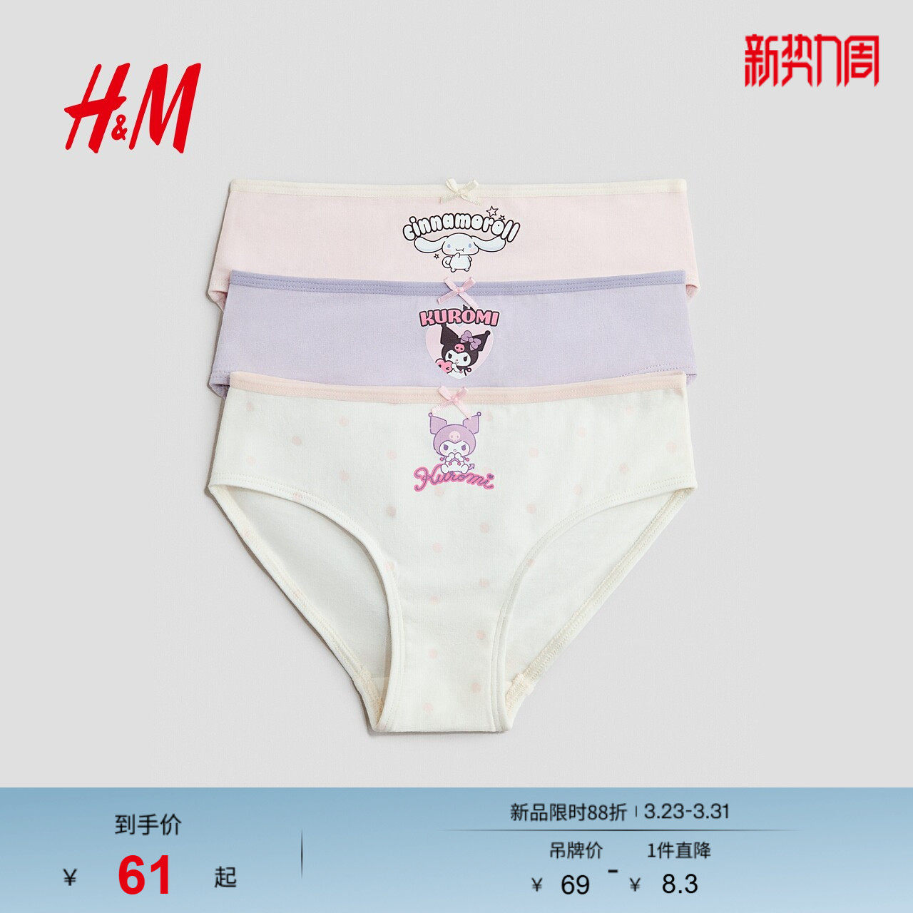 【三丽鸥系列】HM童装儿童女童内衣裤三件装印花三角内裤13296