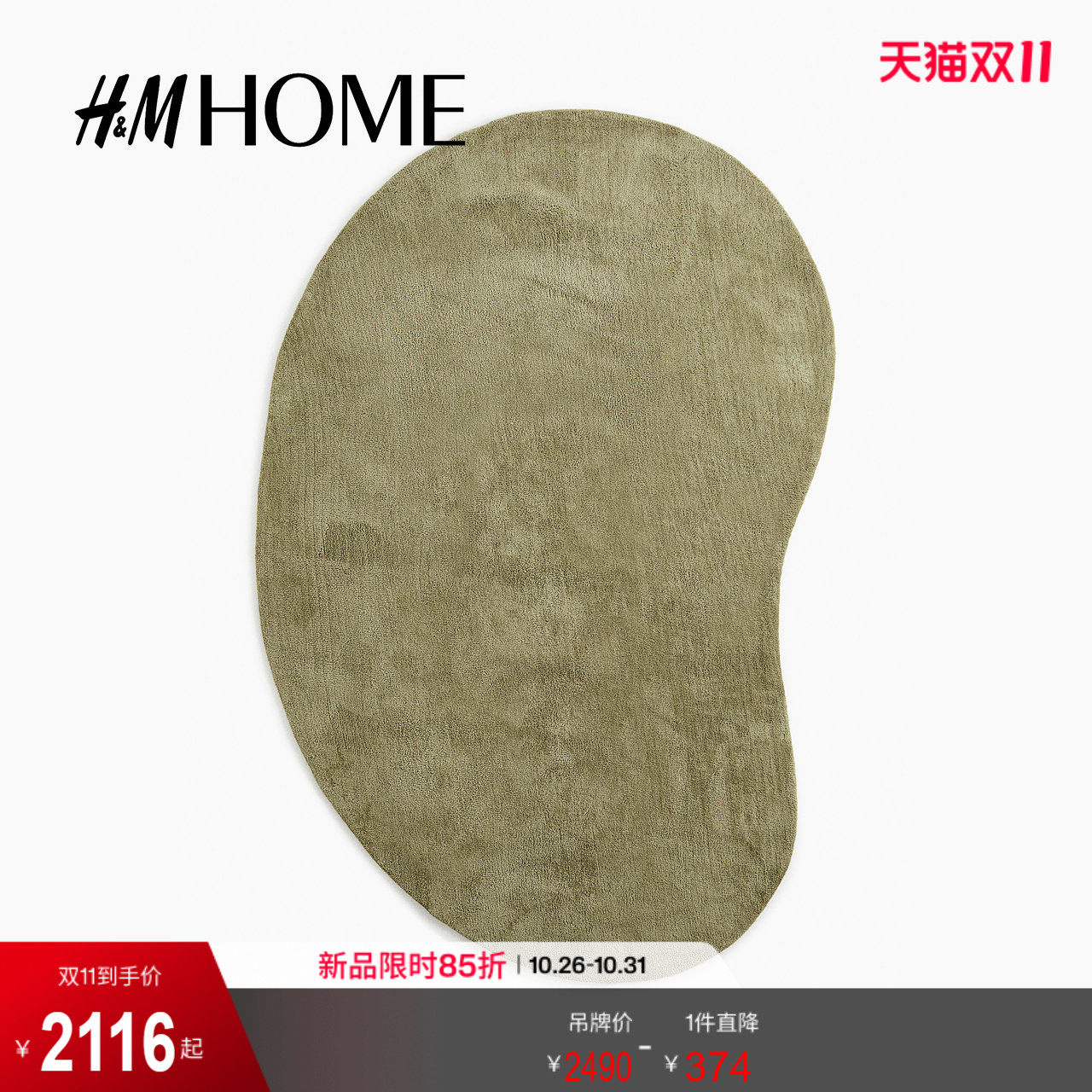 HM HOME 家居饰品夏季不对称时尚大地毯1257810