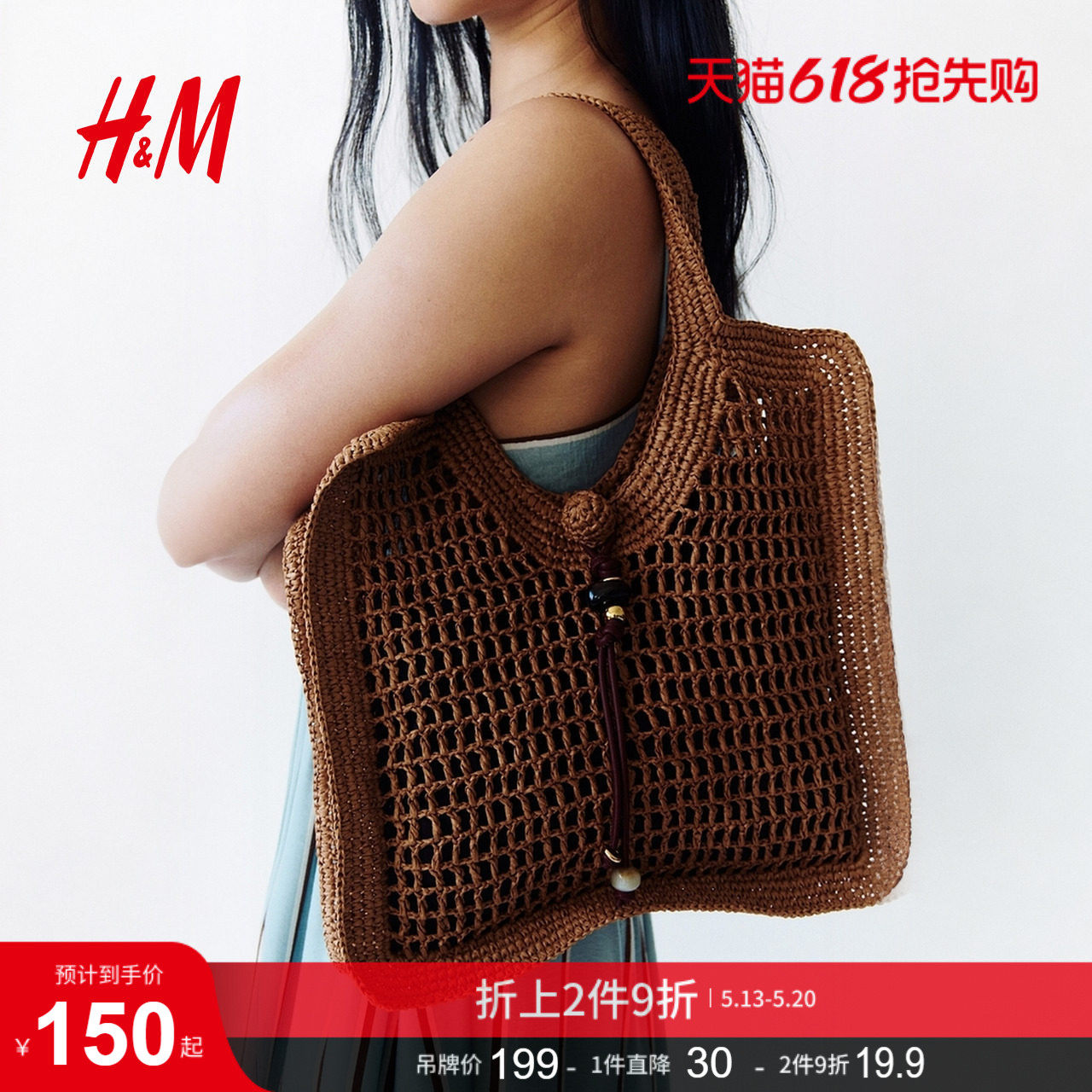 HM女士包袋2026夏季新款度假风民族风时尚休闲草编托特包132