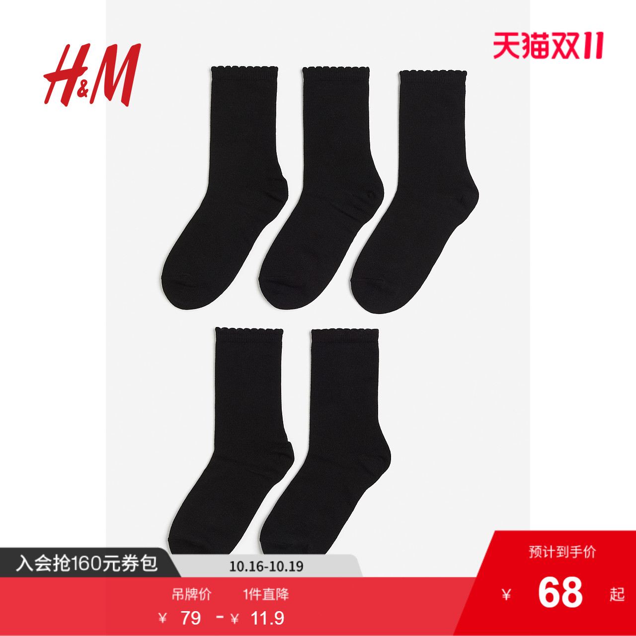 H&M简约百搭纯色5双装女士短袜