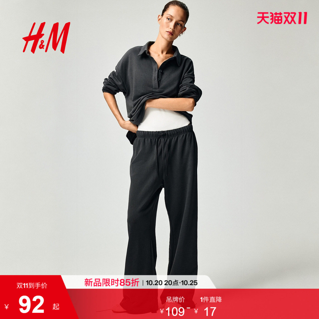 HM女装卫裤2026秋季新款宽松通勤休闲运动直筒裤腿慢跑裤1330301