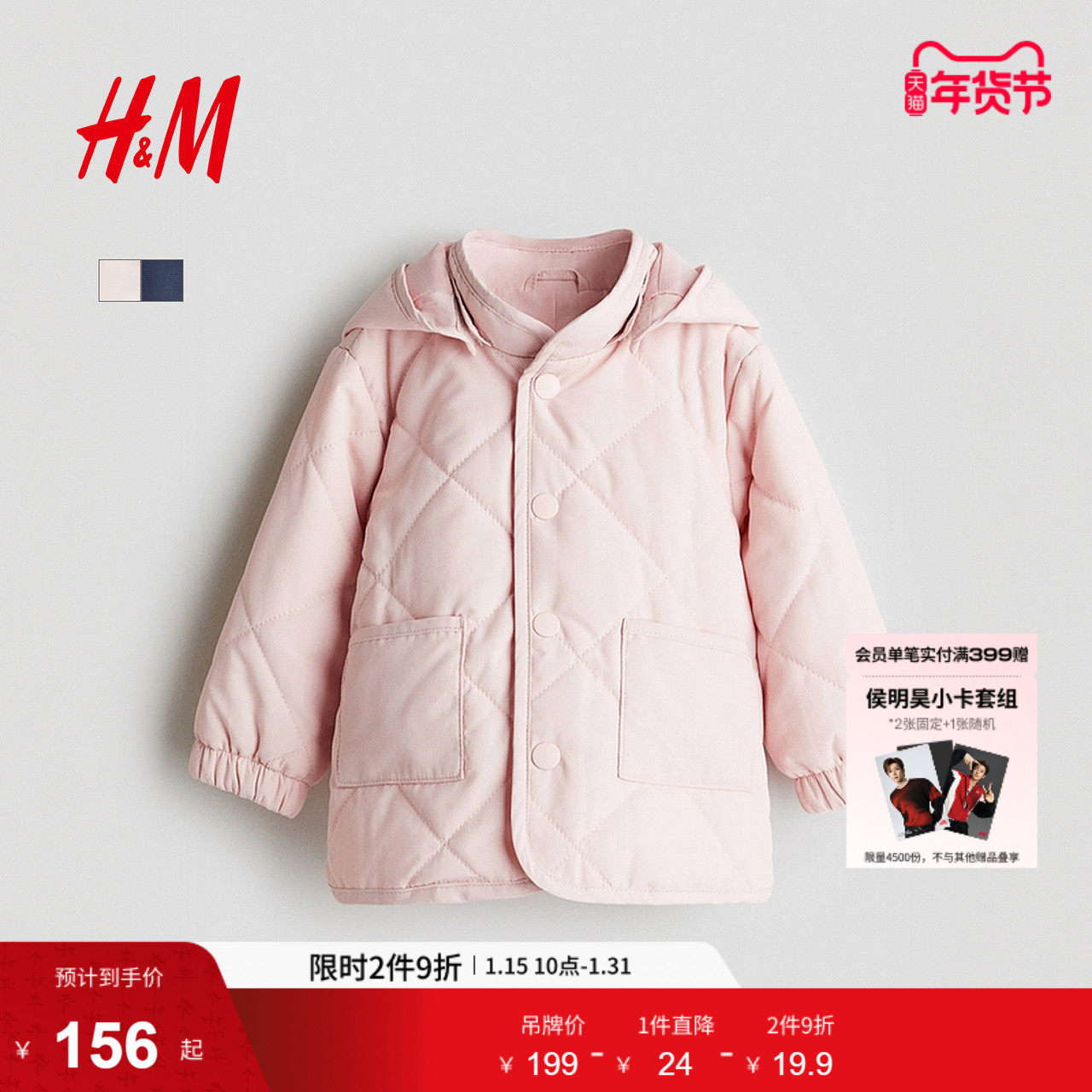 HM童装男婴女婴棉服25冬季新款洋气保暖立领夹棉绗缝外套1231567,童装/婴儿装/亲子装,棉袄/棉服,淘宝优惠券,粉丝福利购,淘宝优惠卷