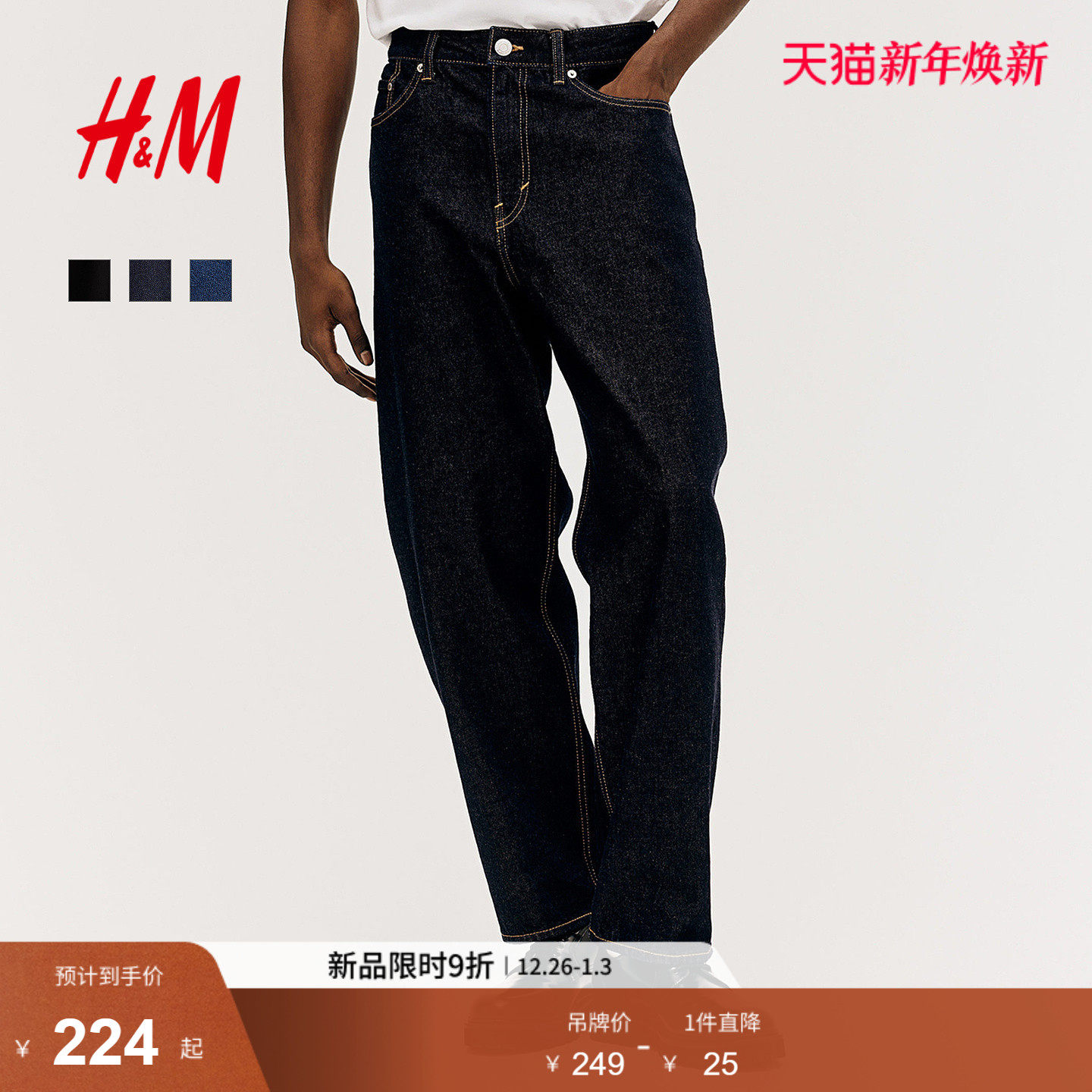 HM男装牛仔裤冬季宽松潮流棉质中腰直筒外出阔腿裤长裤109638