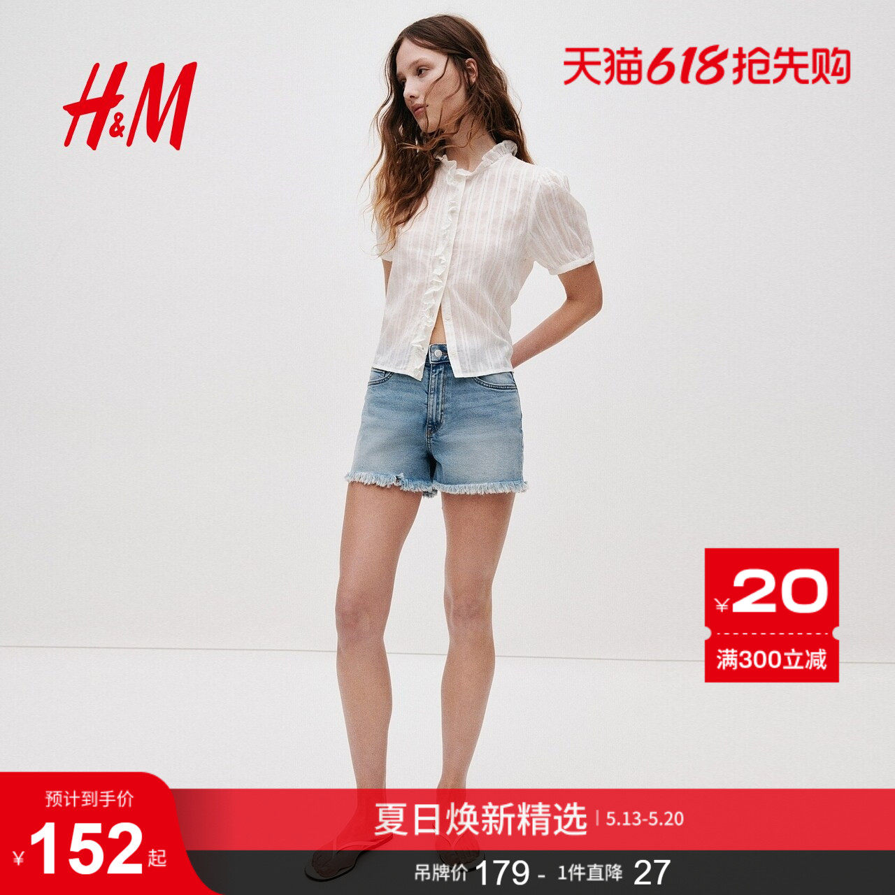 HM女装牛仔裤2026夏季新款高腰洋气户外出游须边牛仔短裤133