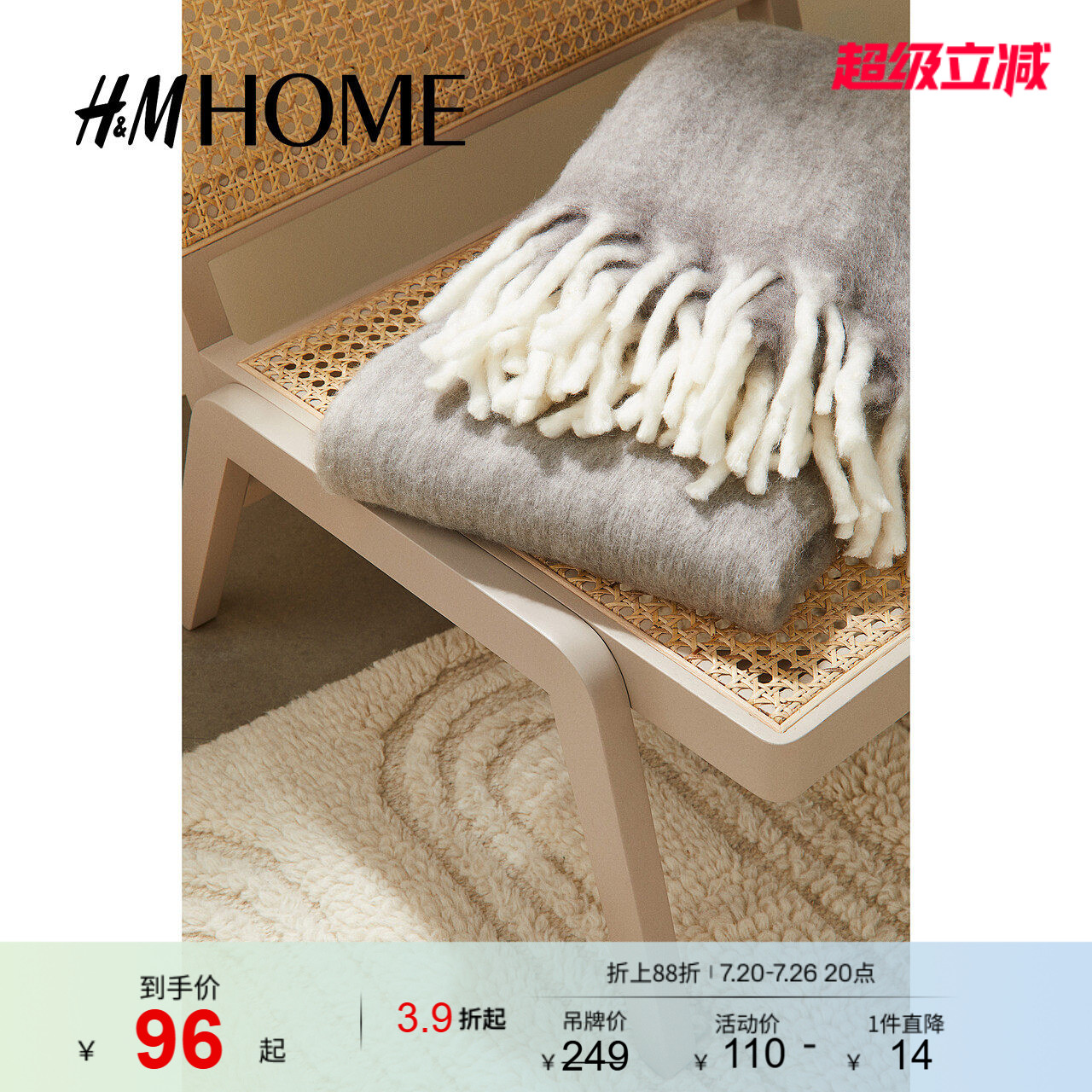 HM HOME床上用品毛毯流苏羊毛混纺简约柔软舒适客厅毯子1106954