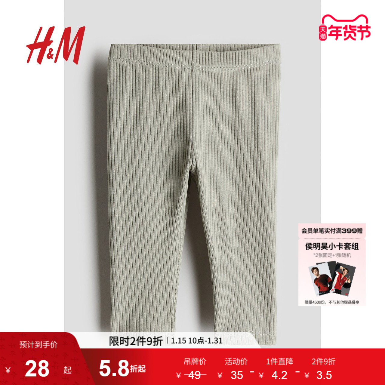 HM童装女婴裤子冬季舒适罗纹棉质外出打底长裤1226638,童装/婴儿装/亲子装,裤子,淘宝优惠券,粉丝福利购,淘宝优惠卷