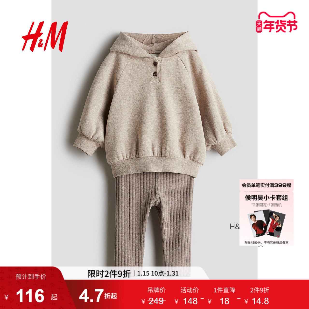 HM冬季童装男婴女婴连帽衫打底裤2件式棉质套装1235118,童装/婴儿装/亲子装,套装,淘宝优惠券,粉丝福利购,淘宝优惠卷