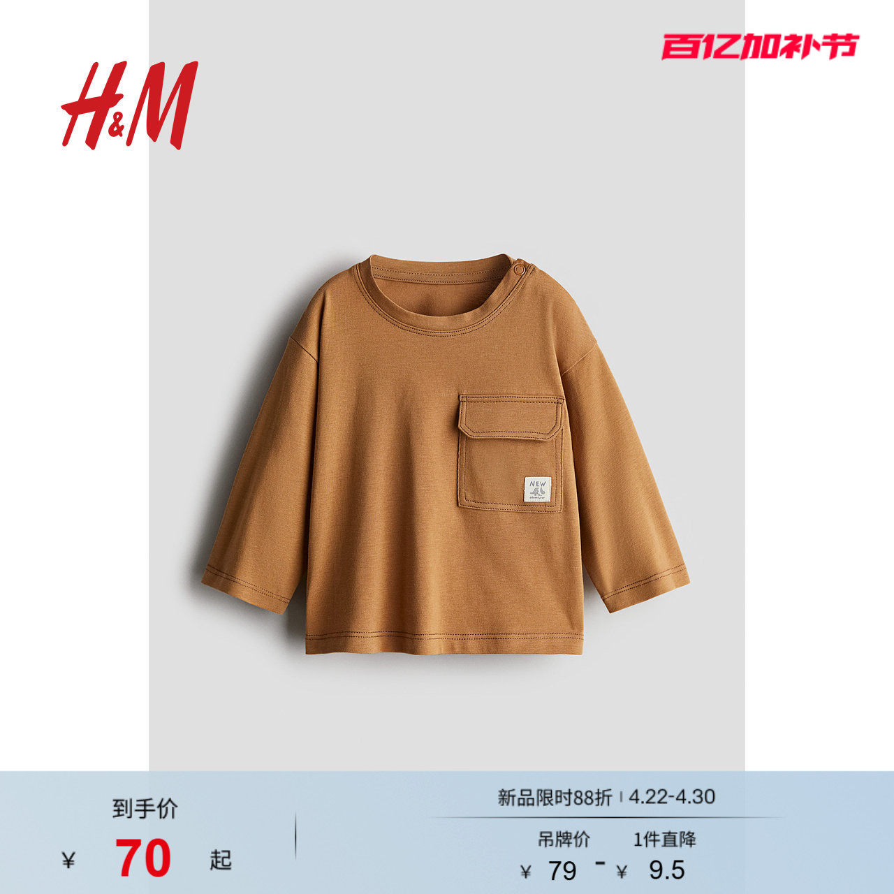 HM童装男婴T恤夏季圆领宽松简约休闲舒适时尚长袖口袋上衣1238602