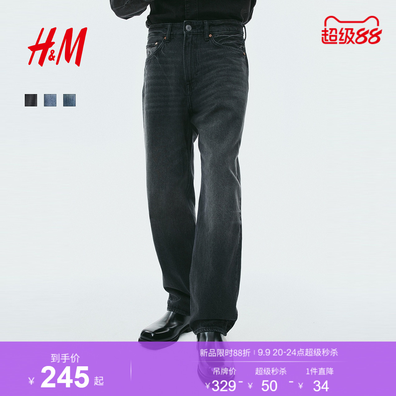 【侯明昊精选丹宁系列】HM男装牛仔裤新款宽松中腰裤子0979945图片
