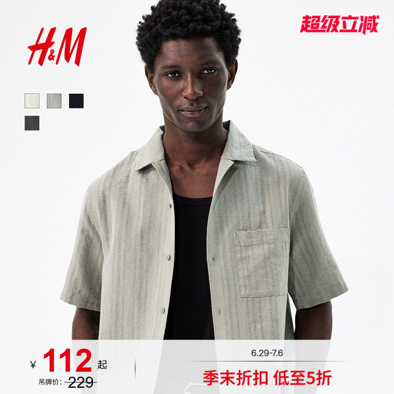HM男装古巴领衬衫夏季亚麻混纺法式度假领通勤衬衣1265556