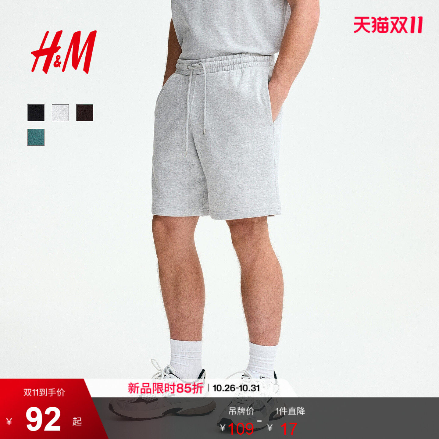 HM男装短裤2026新款松紧腰标准版型卫裤运动跑步加绒裤子1331632