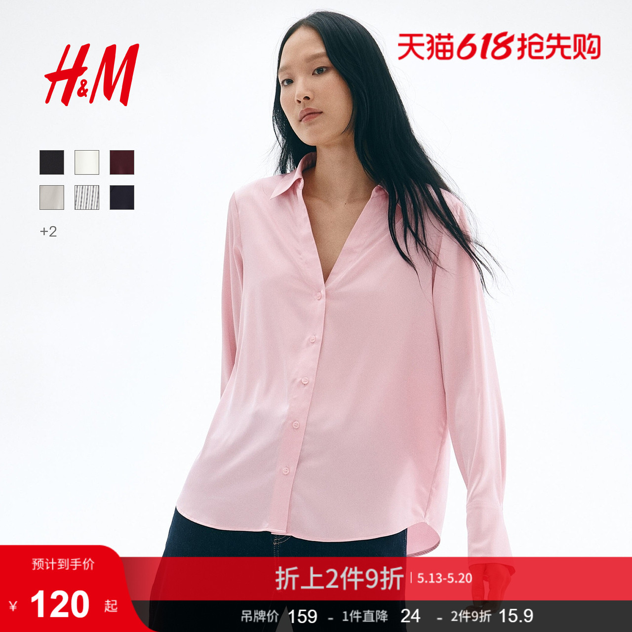 HM女装衬衫夏季都市慵懒氛围感松弛感V领光泽缎面极简衬衫0939
