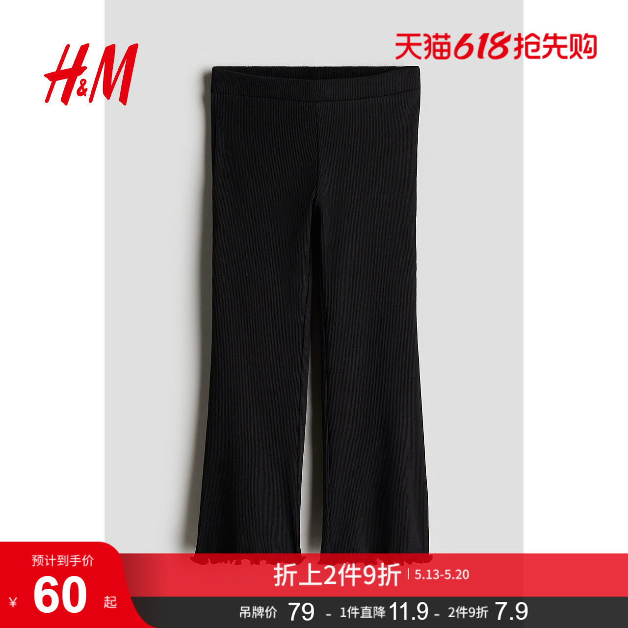 HM童装女童裤子夏季中腰松紧腰休闲修身简约喇叭打底裤124550