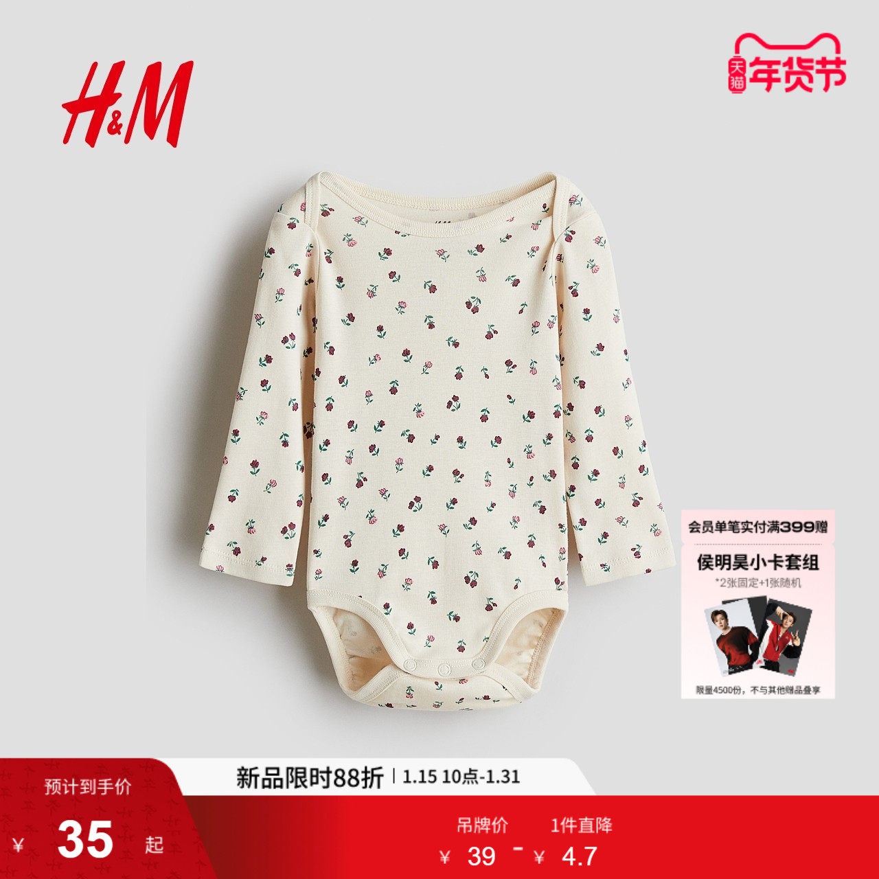 HM童装女婴连身衣冬季长袖内着印花信封领哈衣1259195,童装/婴儿装/亲子装,连身衣/爬服/哈衣,淘宝优惠券,粉丝福利购,淘宝优惠卷