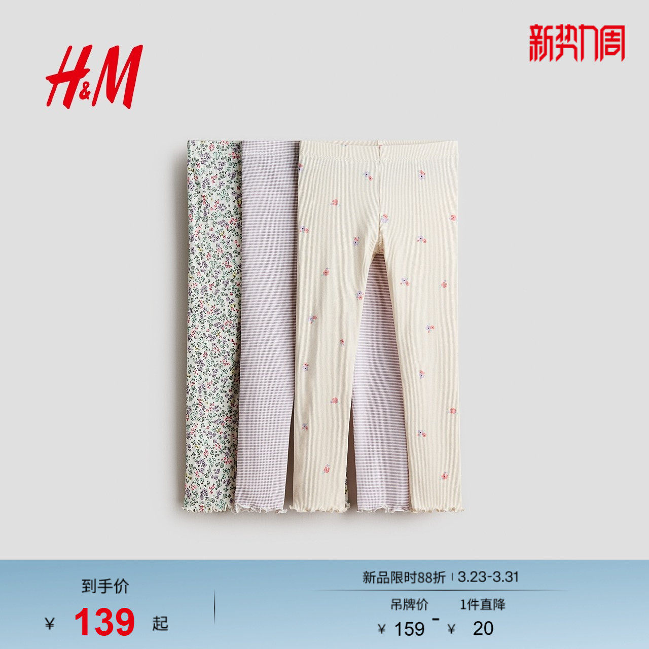 HM2026春季新款童装儿童女童3条装罗纹棉质打底裤124793