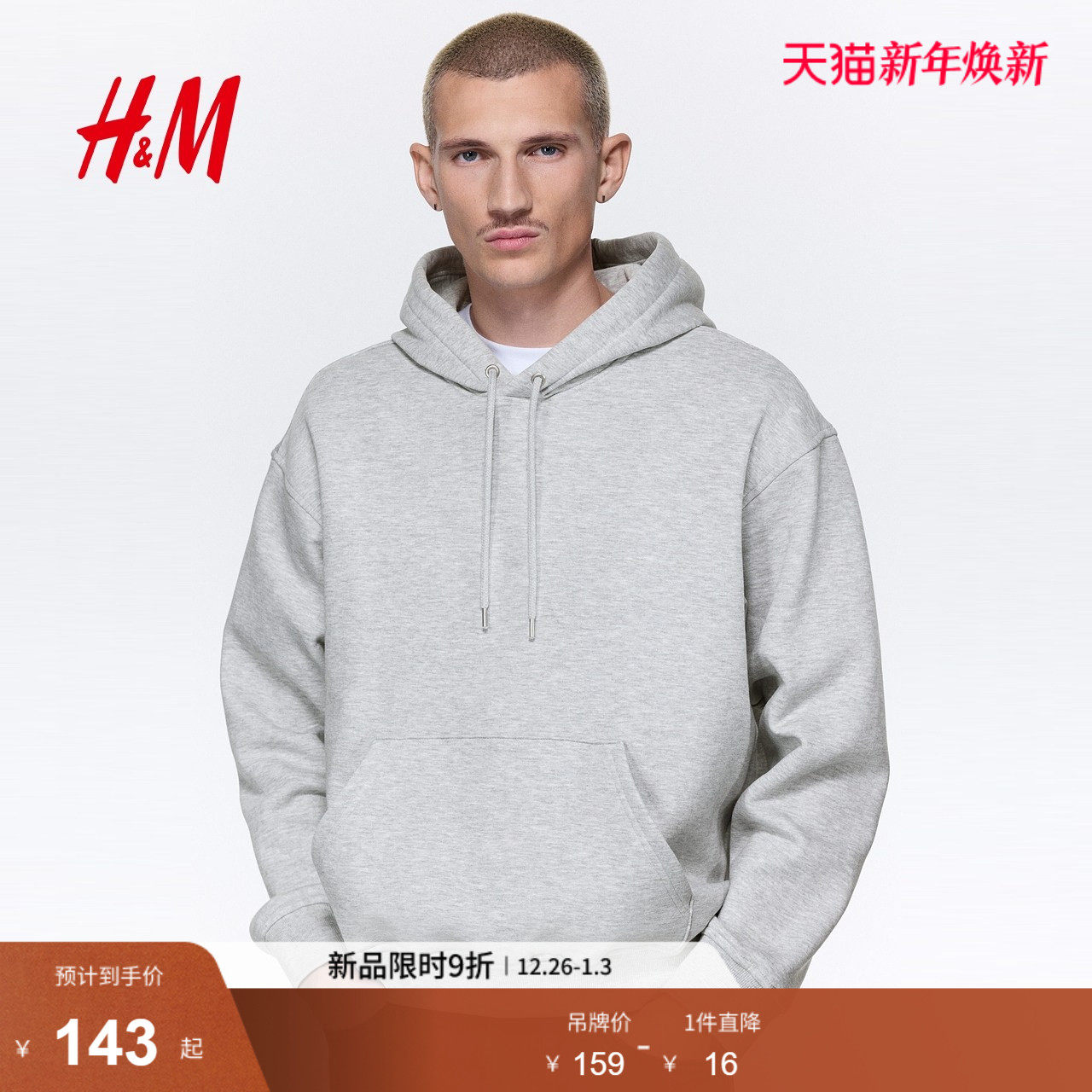 HM男装女装卫衣冬季时尚宽松休闲舒适简约连帽衫0970819