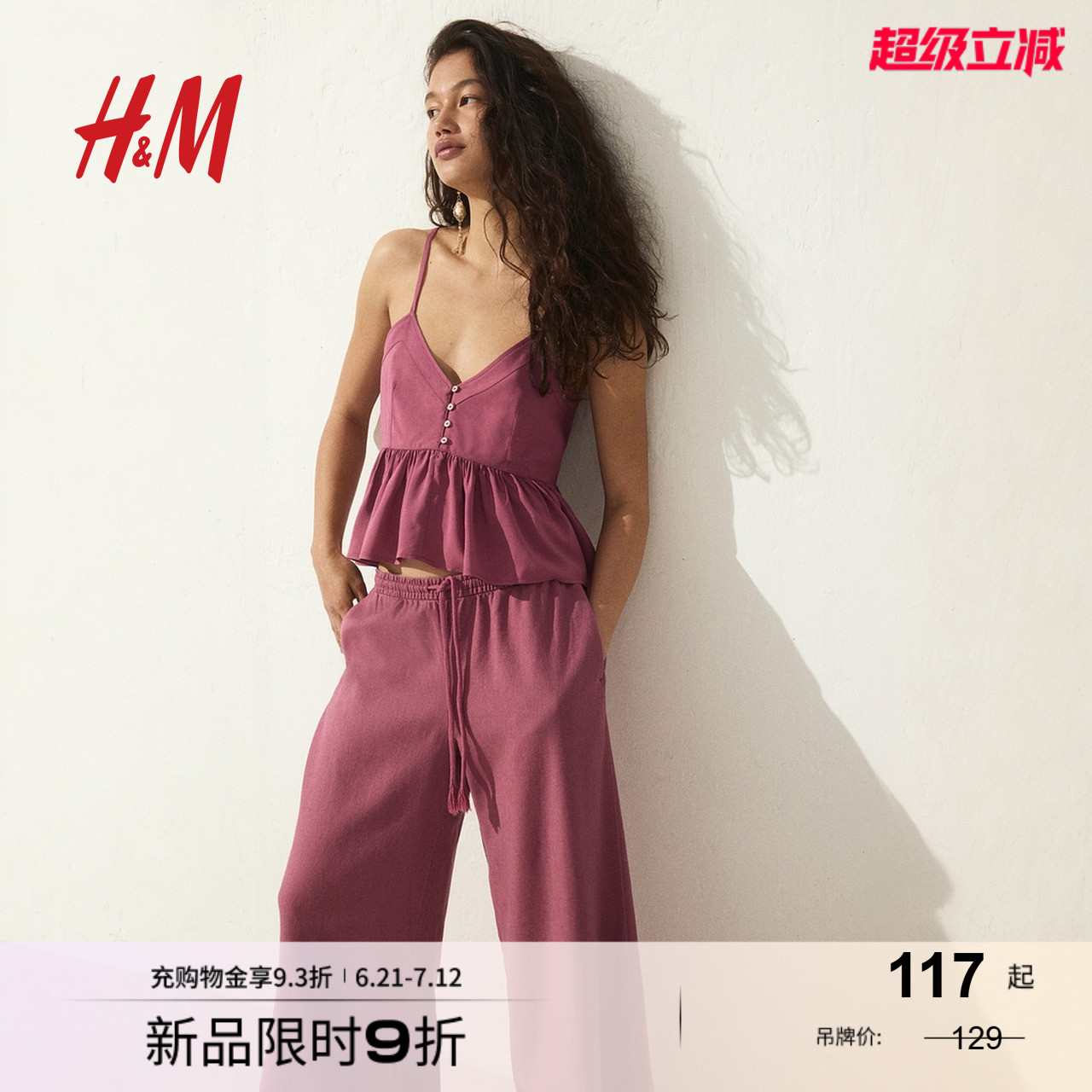 HM女装吊带2025夏季新款时尚休闲V领裙式下摆背心吊带衫1271514